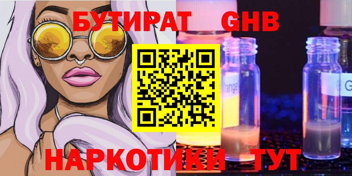 Бутират 1.4BDO Киров