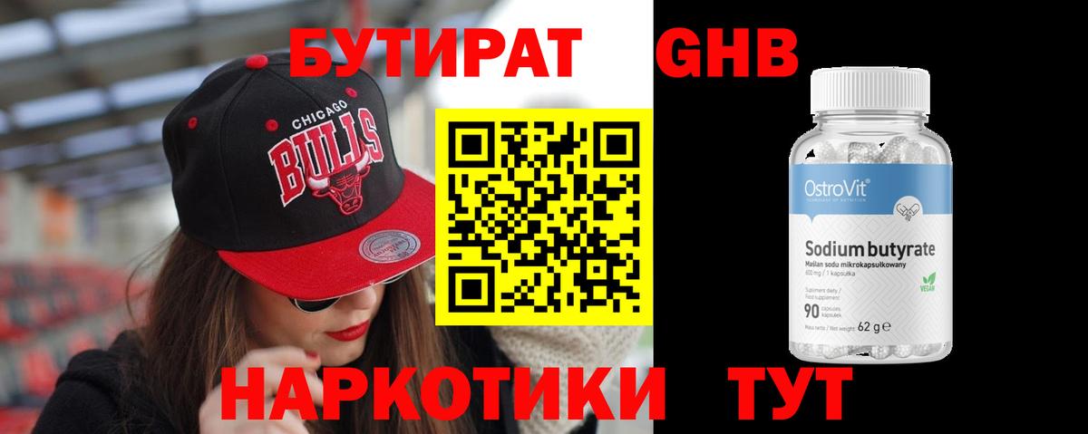 Киров  БУТИРАТ  Вход с VPN  БУТИРАТ бутик 