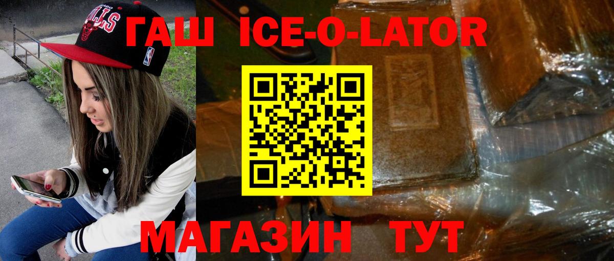 ГАШ ice o lator Киров