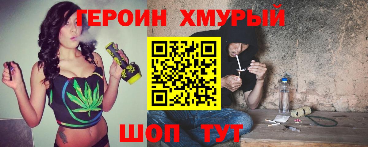 ГЕРОИН хмурый  Вход с VPN  Киров 