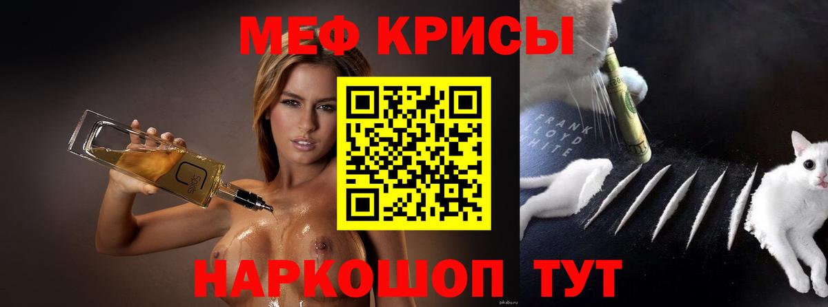 Меф мяу мяу  Киров