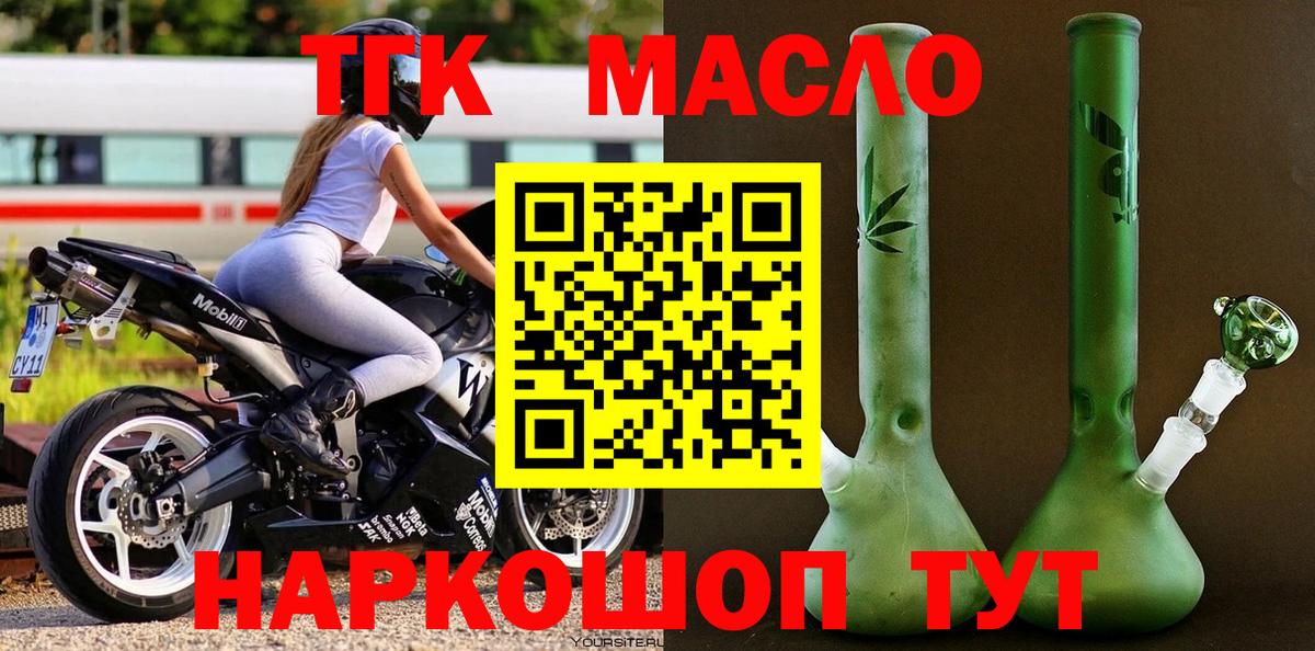 Киров  Дистиллят ТГК THC oil  ТГК жижа  Вход с VPN 